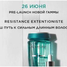 26 ИЮНЯ PRE-LAUNCH НОВОЙ ГАММЫ RESISTANCE EXTENTIONISTE