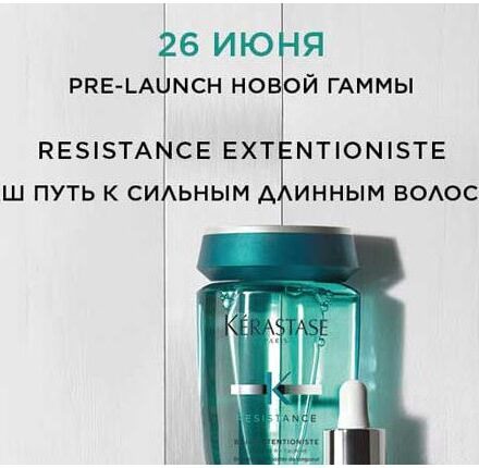 26 ИЮНЯ PRE-LAUNCH НОВОЙ ГАММЫ RESISTANCE EXTENTIONISTE